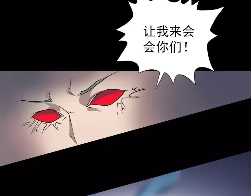 《易人奇录》第78话 送你们上路 第22页