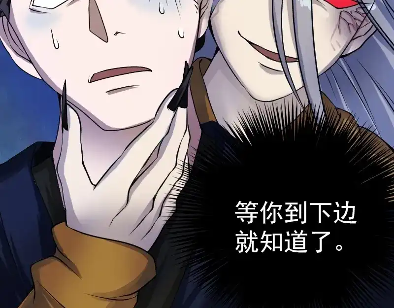 《易人奇录》第78话 送你们上路 第62页