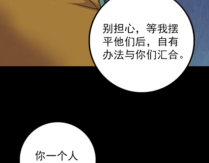 《易人奇录》第78话 送你们上路 第39页