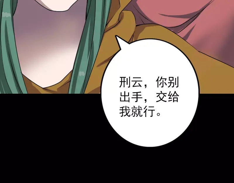 《易人奇录》第78话 送你们上路 第35页