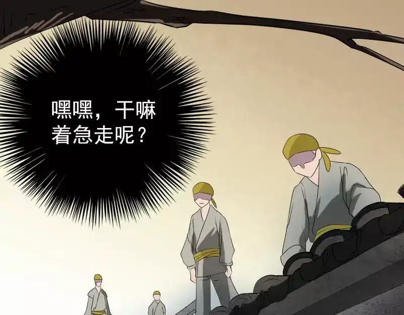 《易人奇录》第78话 送你们上路 第17页