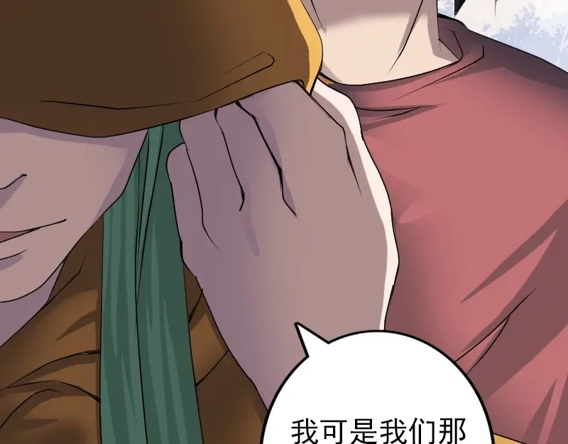 《易人奇录》第78话 送你们上路 第41页