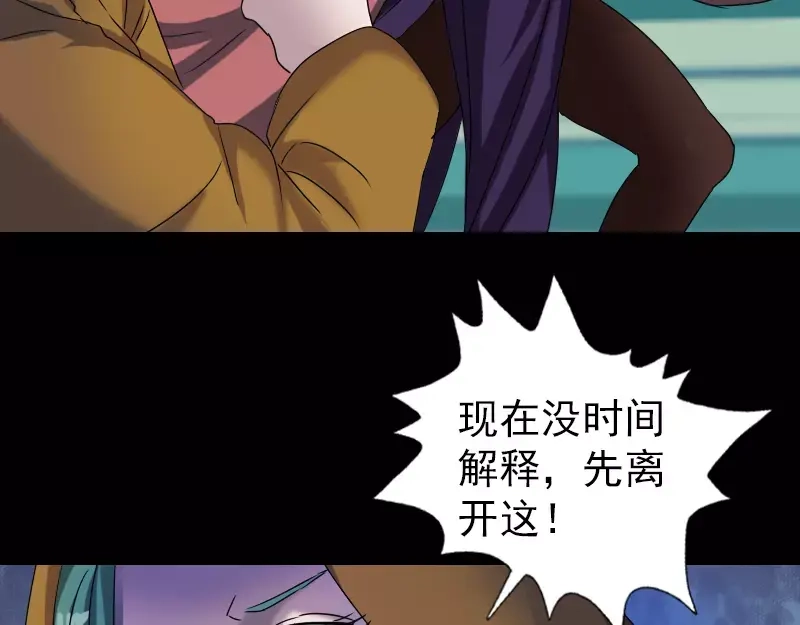 《易人奇录》第78话 送你们上路 第9页