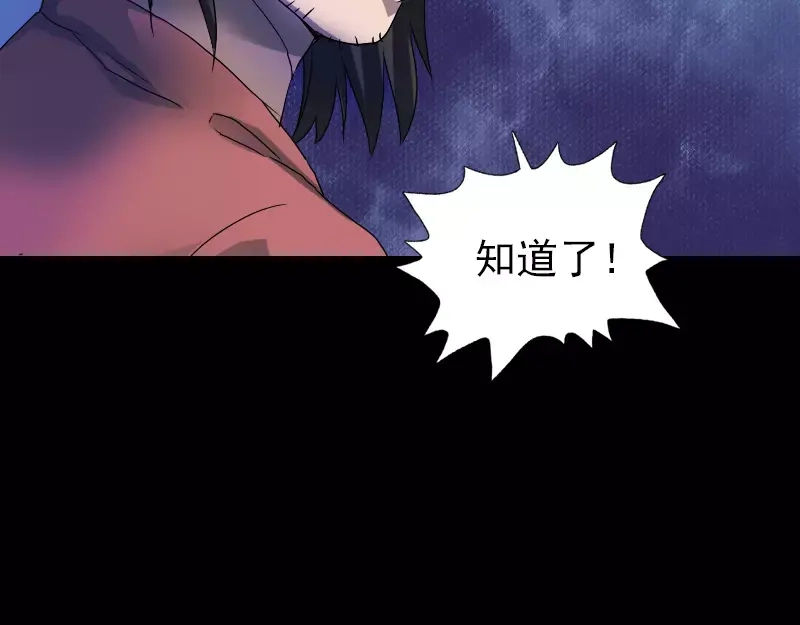 《易人奇录》第78话 送你们上路 第5页