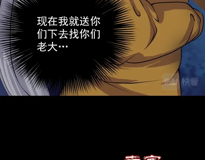 《易人奇录》第78话 送你们上路 第72页