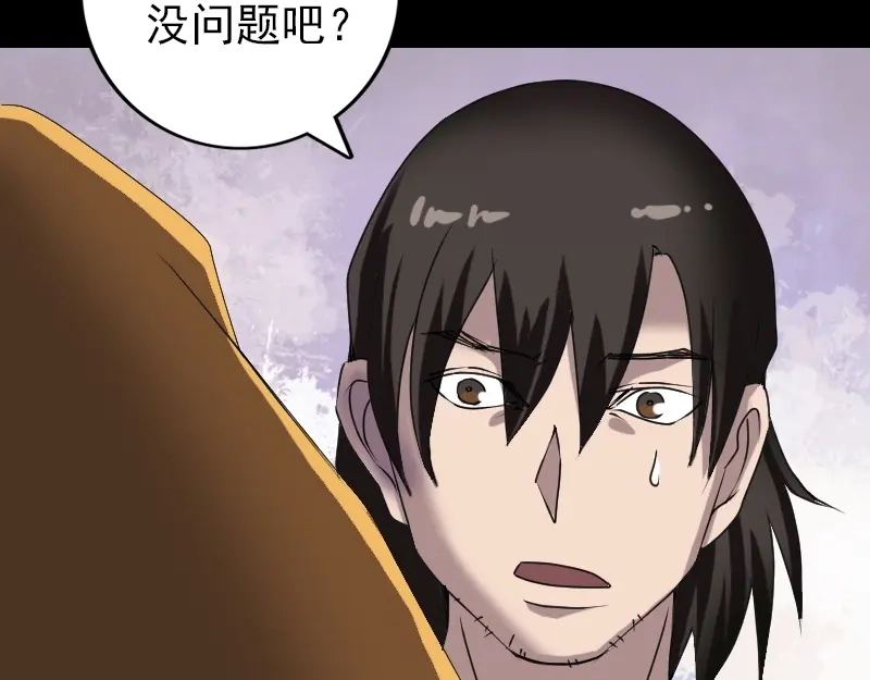 《易人奇录》第78话 送你们上路 第40页
