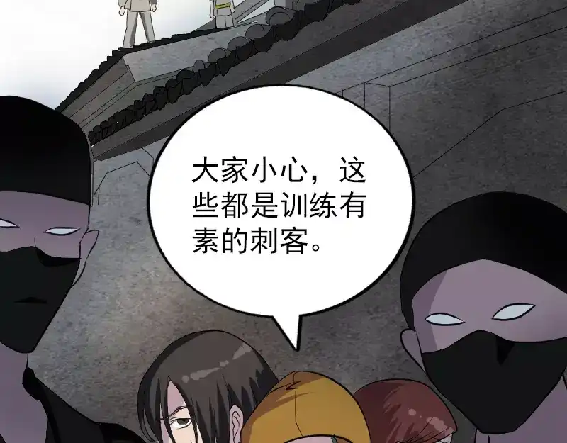 《易人奇录》第78话 送你们上路 第18页