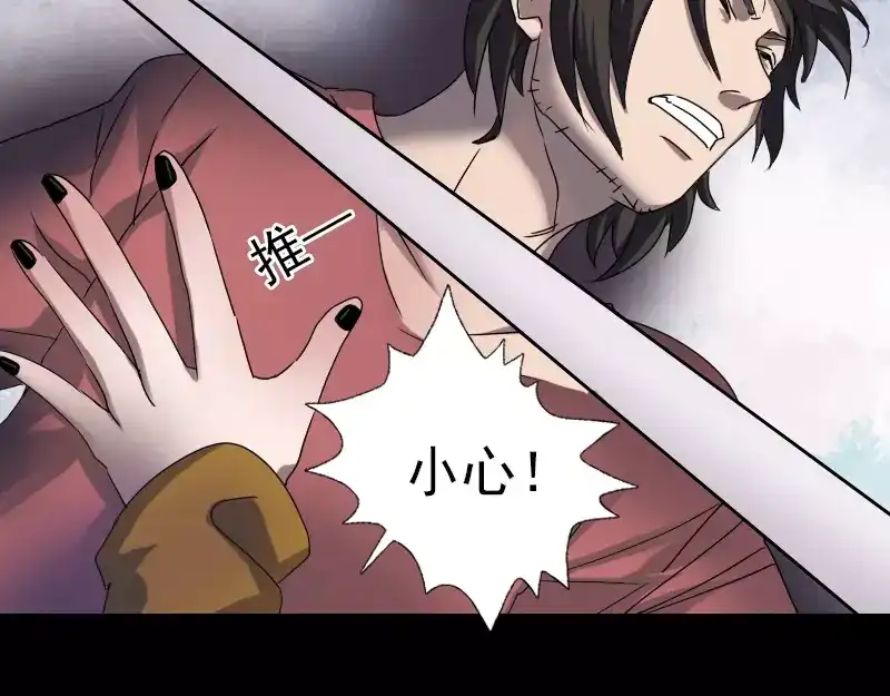 《易人奇录》第78话 送你们上路 第11页
