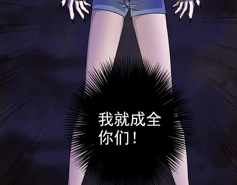 《易人奇录》第78话 送你们上路 第57页