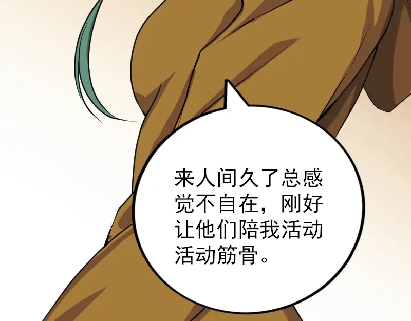 《易人奇录》第78话 送你们上路 第44页