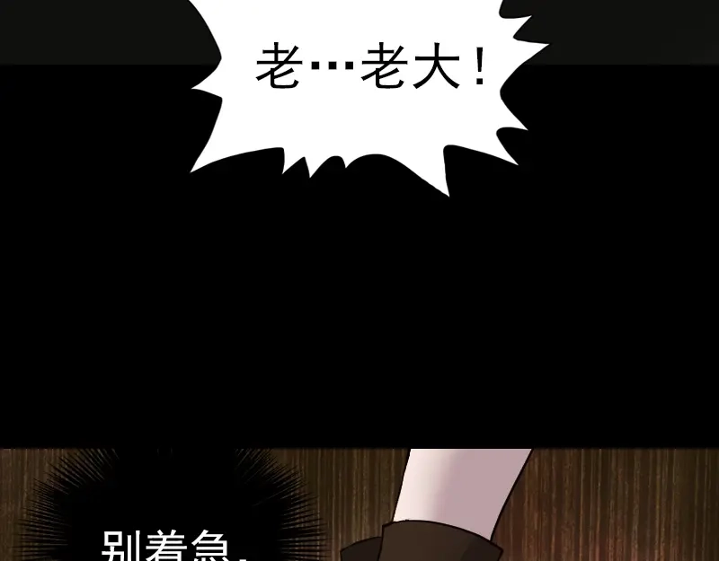 《易人奇录》第78话 送你们上路 第68页