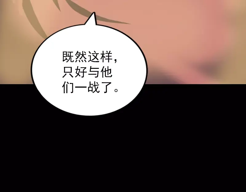 《易人奇录》第78话 送你们上路 第33页
