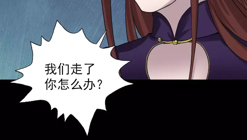 《易人奇录》第78话 送你们上路 第37页