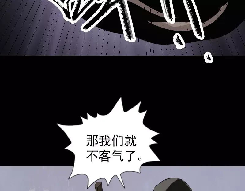 《易人奇录》第78话 送你们上路 第28页