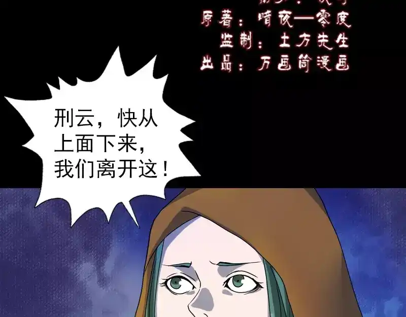 《易人奇录》第78话 送你们上路 第2页