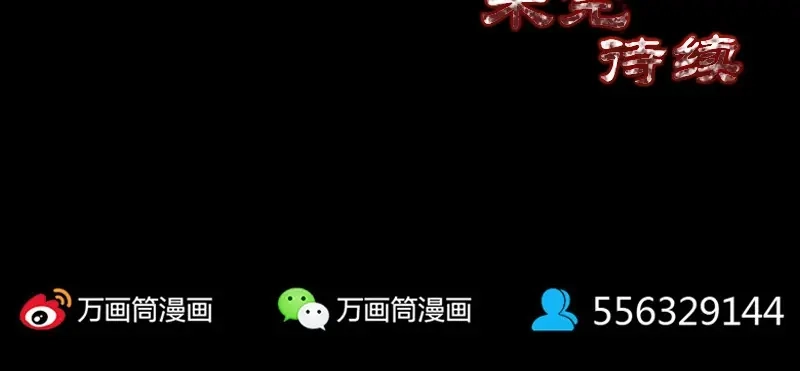 《易人奇录》第78话 送你们上路 第73页