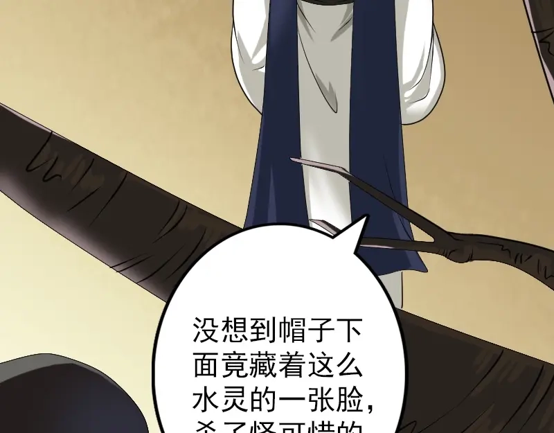 《易人奇录》第78话 送你们上路 第51页