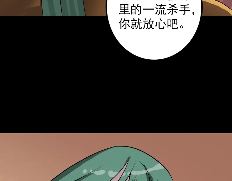 《易人奇录》第78话 送你们上路 第42页