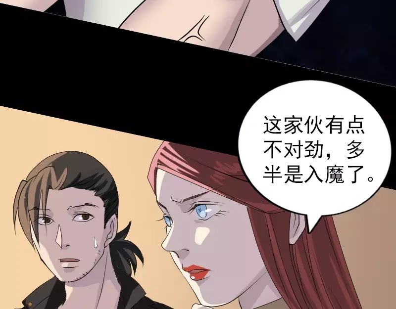 《易人奇录》第79话 修为不浅 第24页