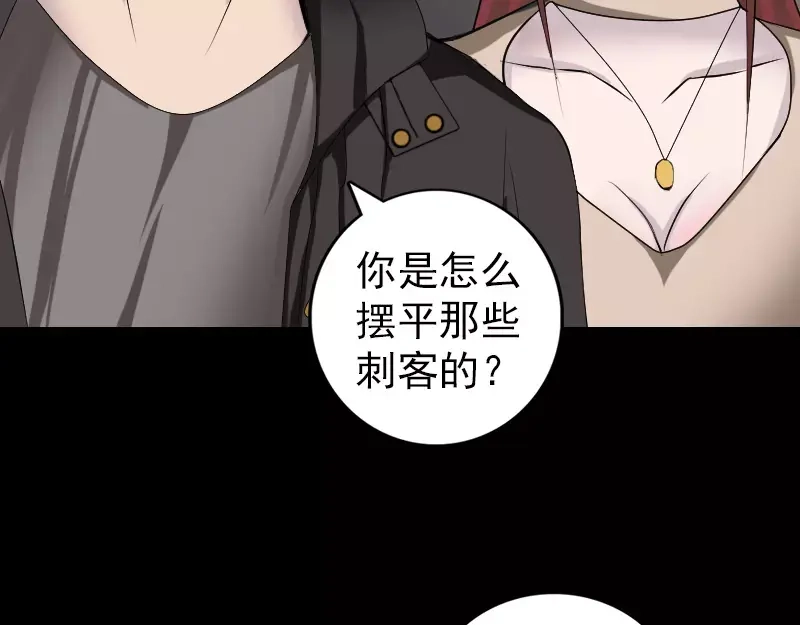《易人奇录》第79话 修为不浅 第15页