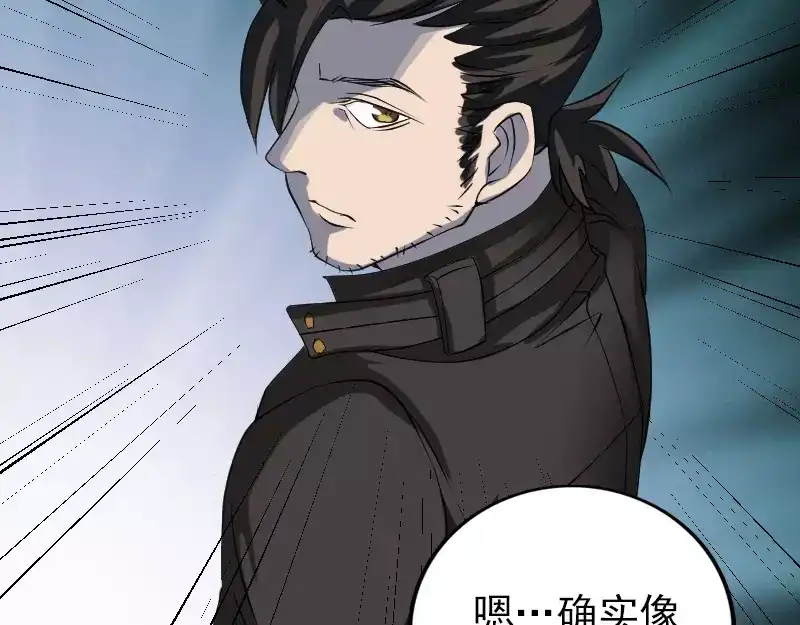 《易人奇录》第79话 修为不浅 第57页