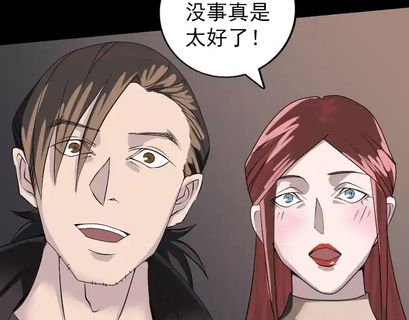 《易人奇录》第79话 修为不浅 第14页