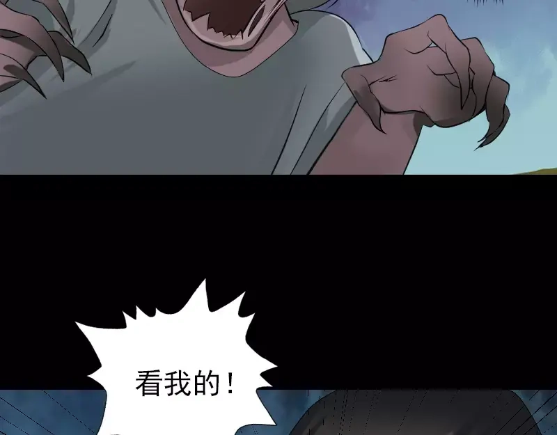 《易人奇录》第79话 修为不浅 第50页