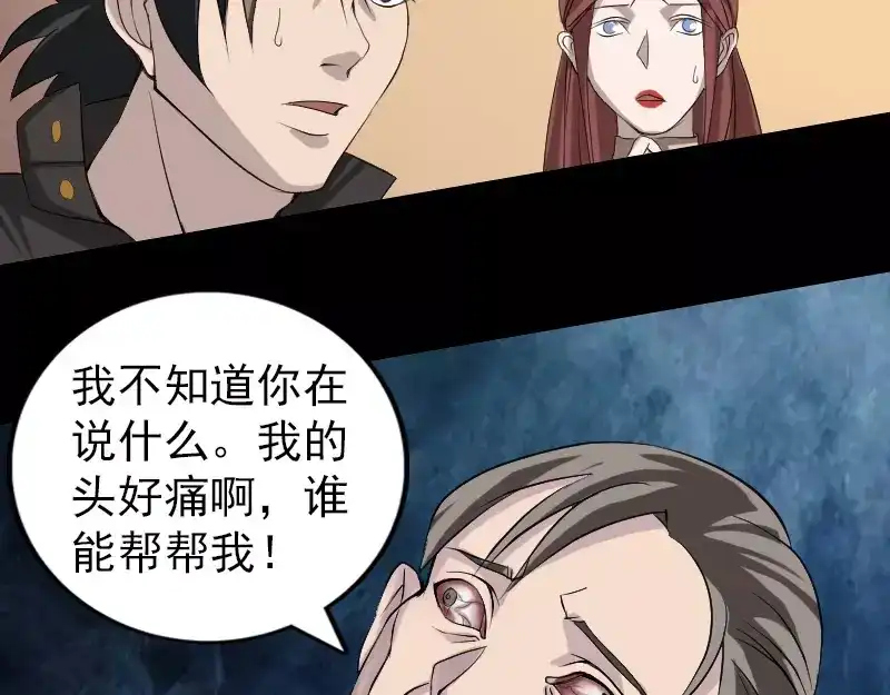 《易人奇录》第79话 修为不浅 第22页