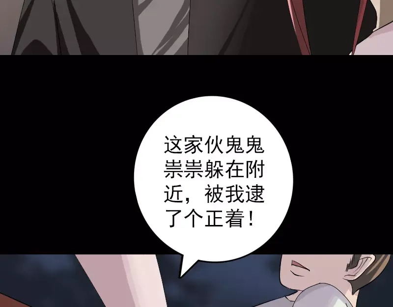 《易人奇录》第79话 修为不浅 第12页