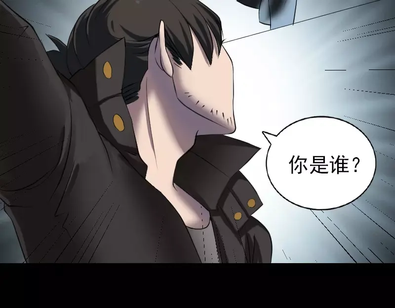 《易人奇录》第79话 修为不浅 第59页