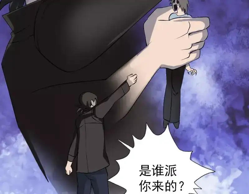 《易人奇录》第79话 修为不浅 第55页
