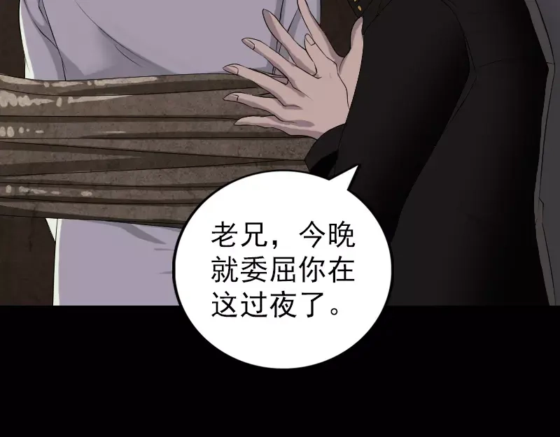 《易人奇录》第79话 修为不浅 第31页