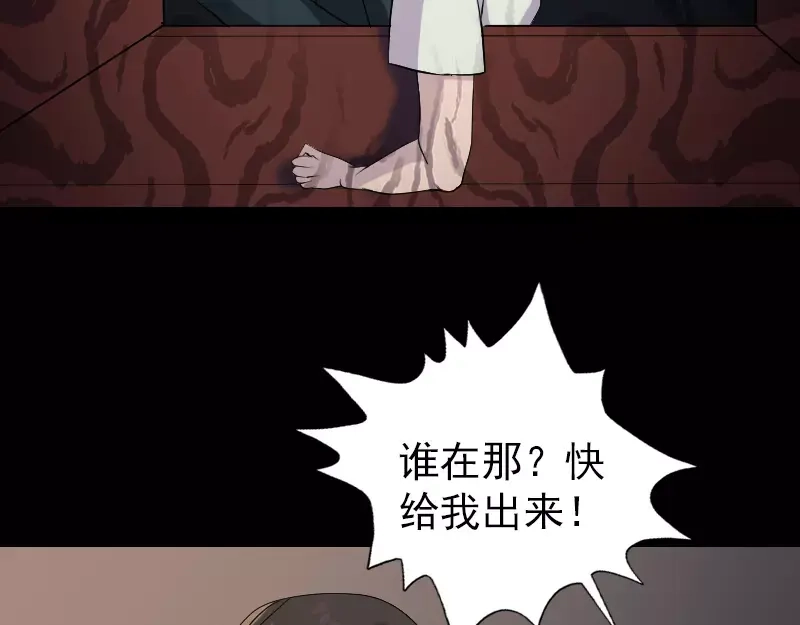 《易人奇录》第79话 修为不浅 第10页