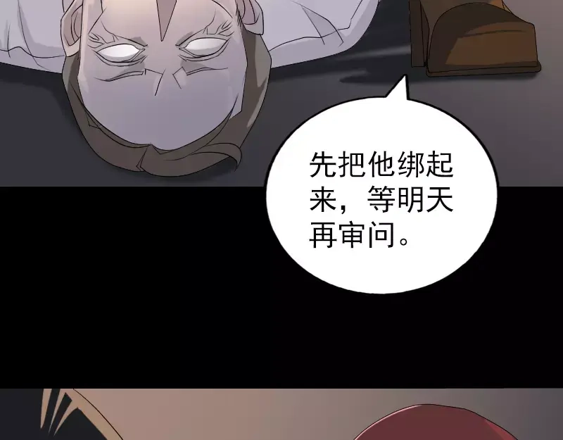 《易人奇录》第79话 修为不浅 第27页