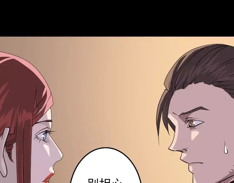 《易人奇录》第79话 修为不浅 第4页