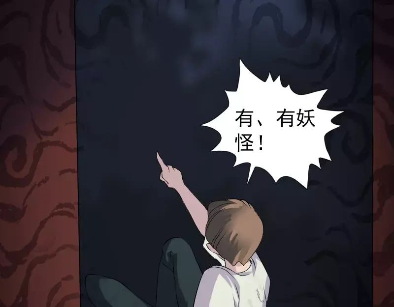 《易人奇录》第79话 修为不浅 第9页