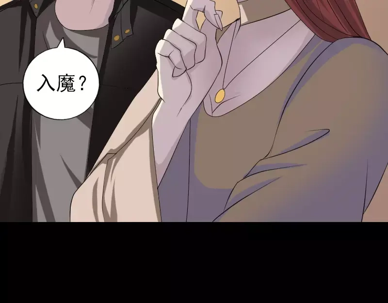 《易人奇录》第79话 修为不浅 第25页