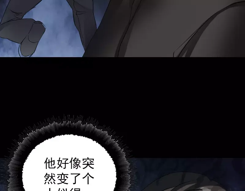《易人奇录》第79话 修为不浅 第47页