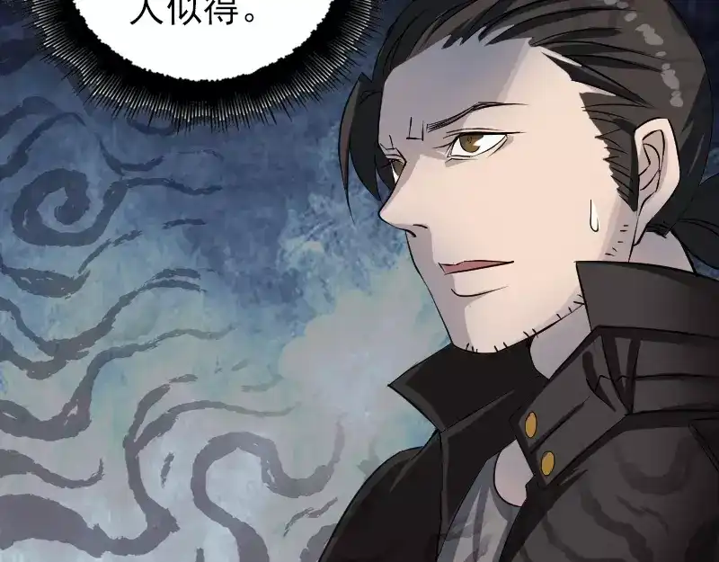 《易人奇录》第79话 修为不浅 第48页