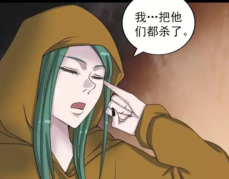 《易人奇录》第79话 修为不浅 第16页