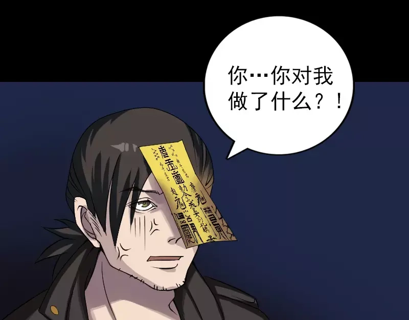《易人奇录》第79话 修为不浅 第66页