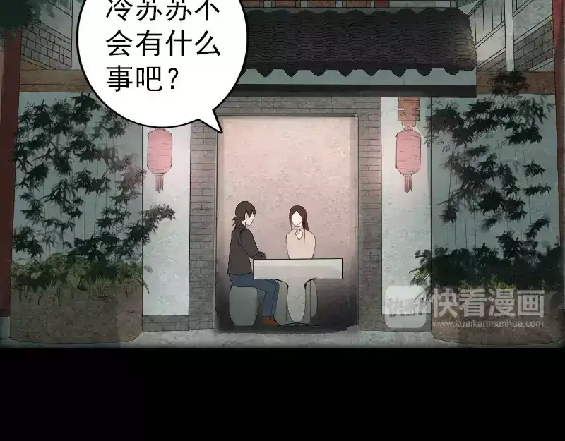 《易人奇录》第79话 修为不浅 第3页