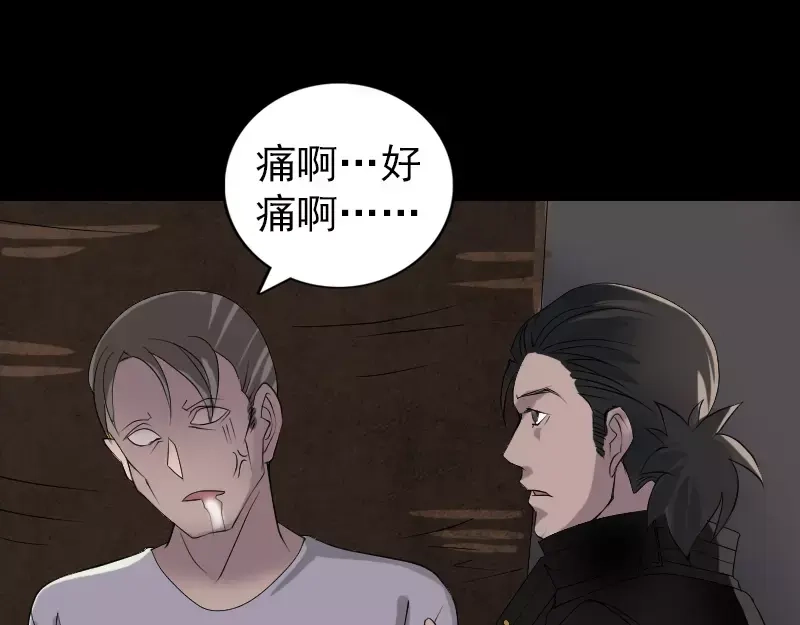《易人奇录》第79话 修为不浅 第30页