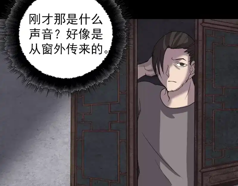 《易人奇录》第79话 修为不浅 第34页