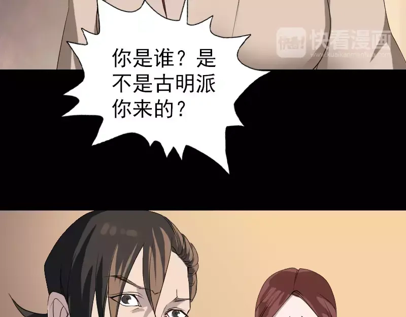 《易人奇录》第79话 修为不浅 第21页