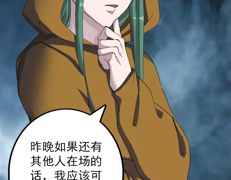 《易人奇录》第80话 后会有期 第21页