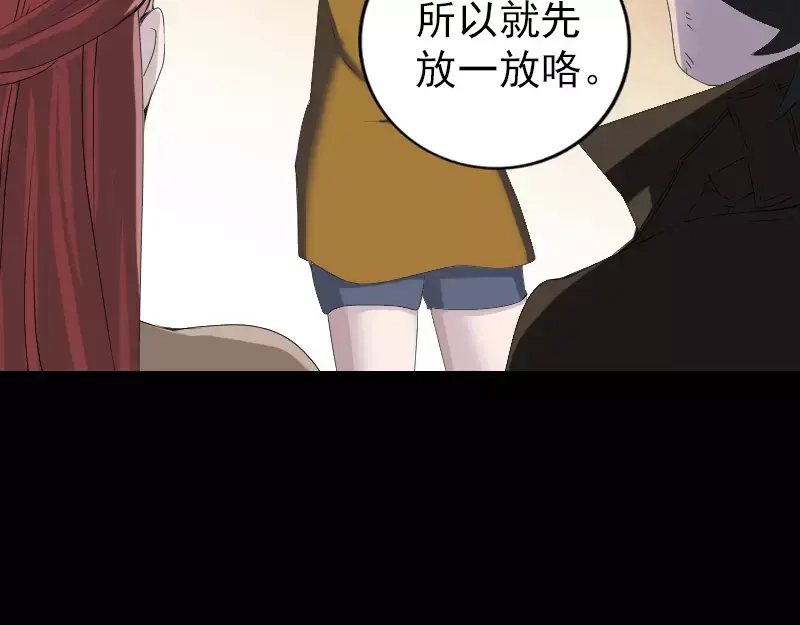《易人奇录》第80话 后会有期 第27页