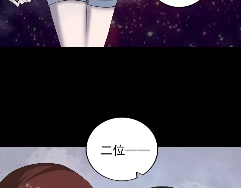 《易人奇录》第80话 后会有期 第30页