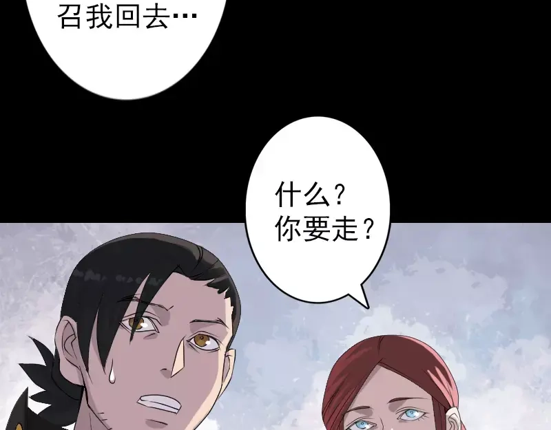 《易人奇录》第80话 后会有期 第24页