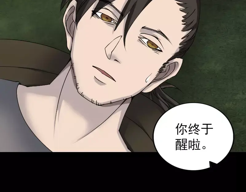 《易人奇录》第80话 后会有期 第4页